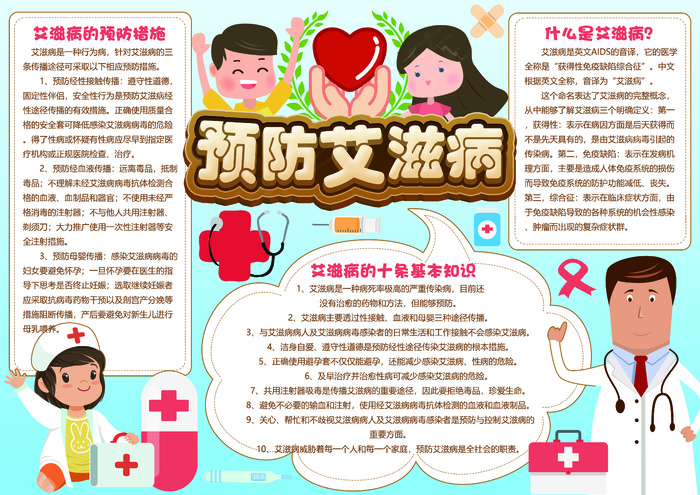 棕色预防艾滋病健康小报