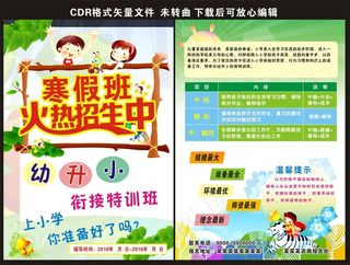 招生培训寒假招生宣传单假期培训