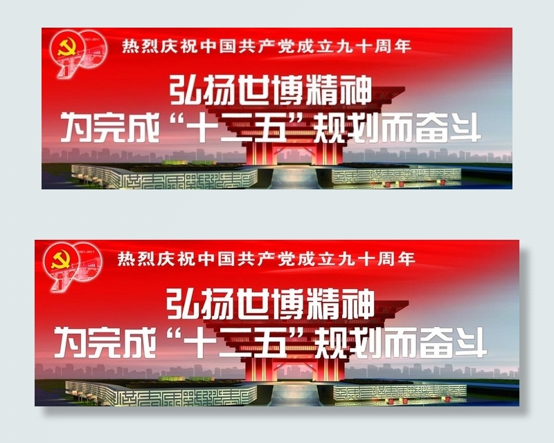 建党 90周年图片(7874X3150(DPI:40))psd模版下载