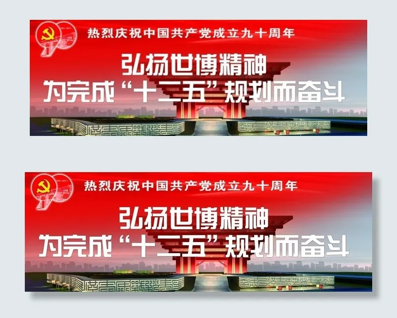 建党 90周年图片(7874X3150(DPI:40))psd模版下载