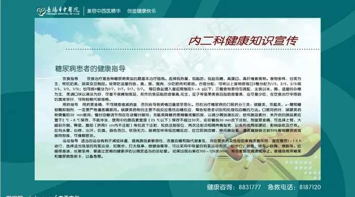 岳阳市中医院内二科健康教育图片psd模版下载
