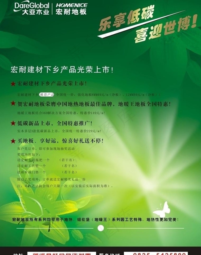 宏耐地板 5 1 乐享低碳 喜迎世...cdr矢量模版下载