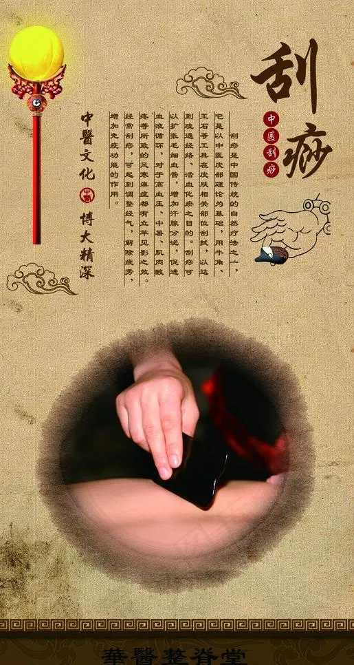 中医养生刮痧图片(3307X5906(DPI:300))psd模版下载