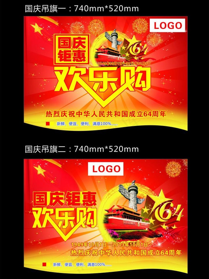 国庆吊旗图片cdr矢量模版下载