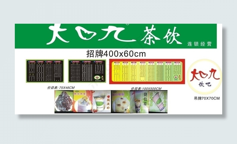 大口九奶茶图片cdr矢量模版下载