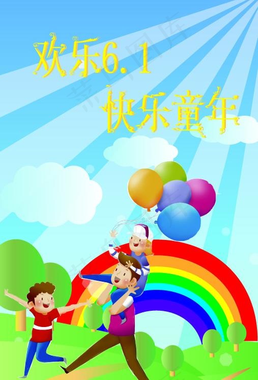 欢乐6 1 儿童节图片