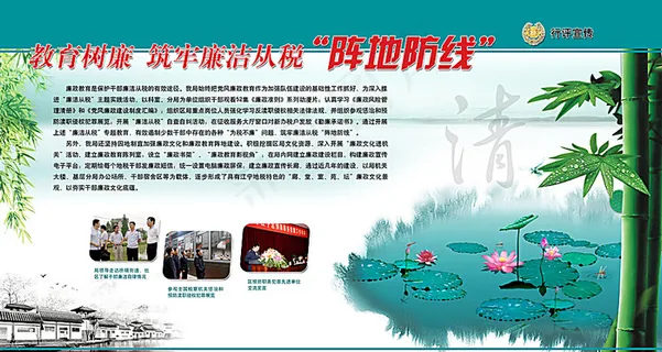 廉洁从税展板图片