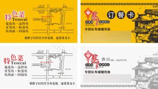 中国风餐饮名片模板