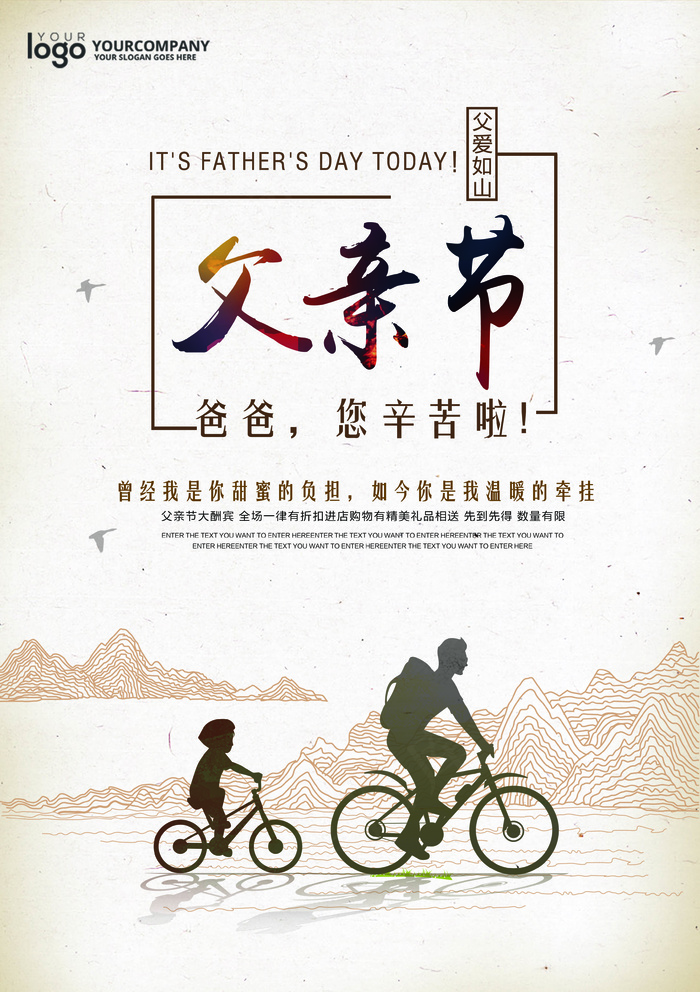中国风感恩父亲节宣传海报模板