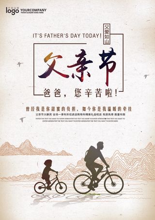 中国风感恩父亲节宣传海报模板