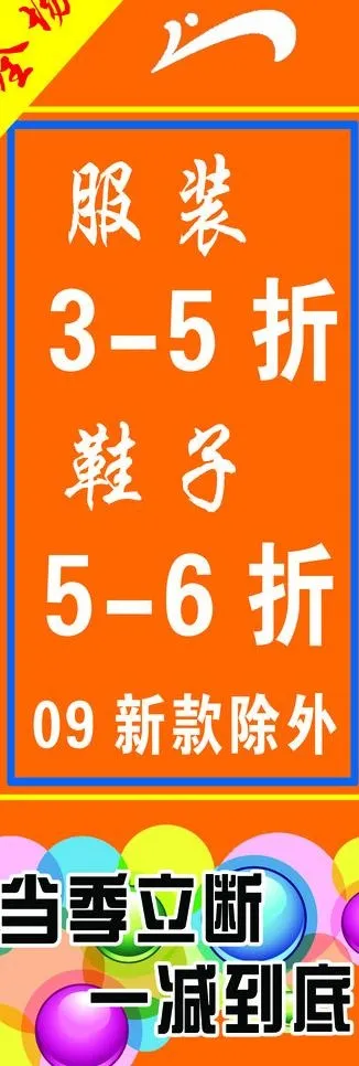 打折x展架图片psd模版下载