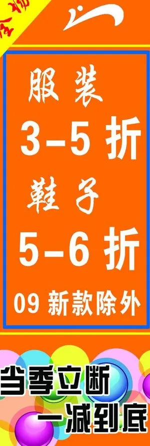 打折x展架图片
