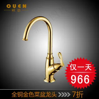 淘宝金色水龙头直通车主图 淘宝金色水龙头直通车主图