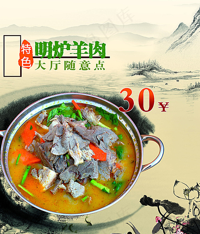 羊肉火锅图片psd模版下载