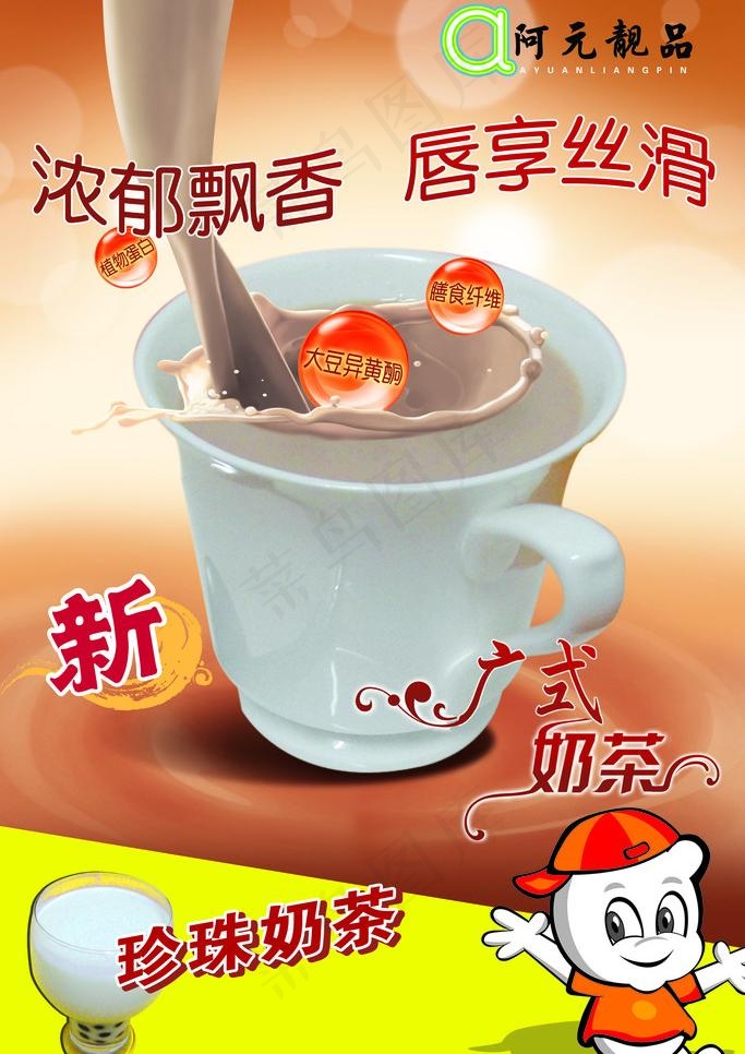 阿元靓品 奶茶 新品图片(3150X4724(DPI:100))psd模版下载