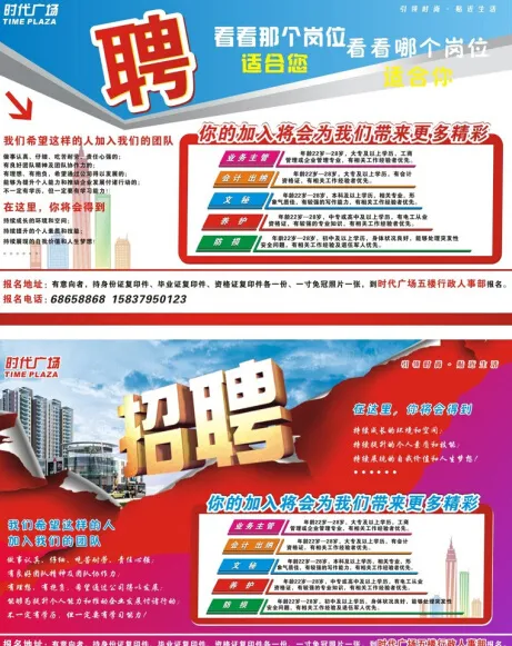 招聘海报矢量素材cdr矢量模版下载