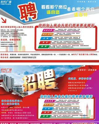 招聘海报矢量素材