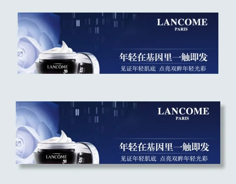 淘宝兰蔻化妆品促销psd模版下载