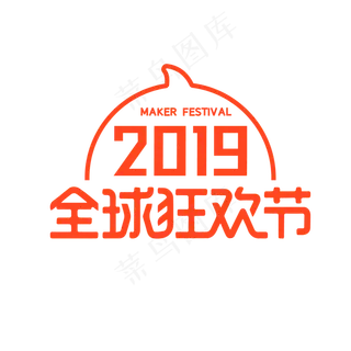 橙色电商全球狂欢节