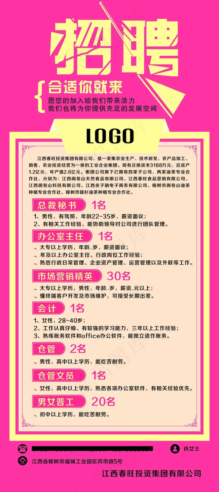 招聘海报cdr矢量模版下载