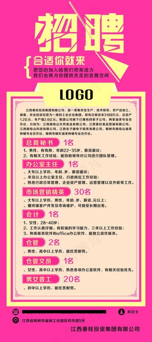 招聘海报