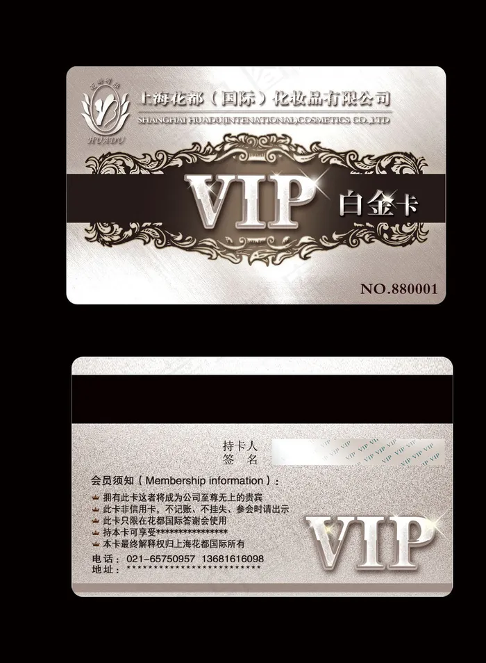 尊贵vip白金卡psd