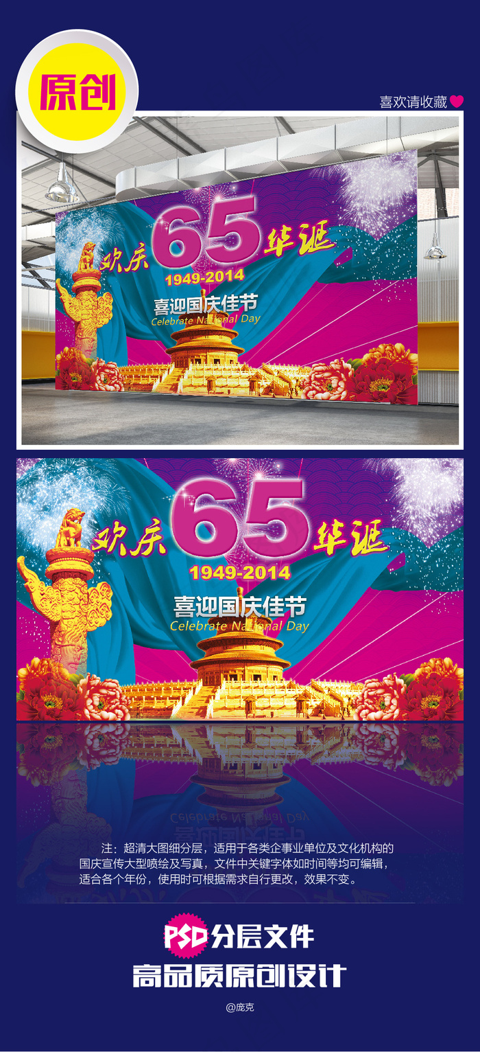 祖国华诞国庆海报(8220X4819(DPI:72))psd模版下载