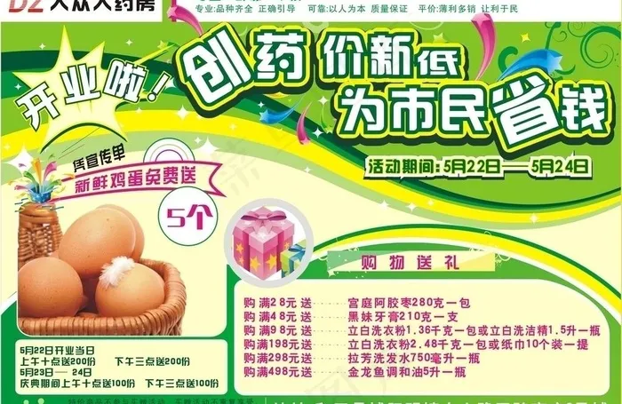 药店宣传单张图片cdr矢量模版下载