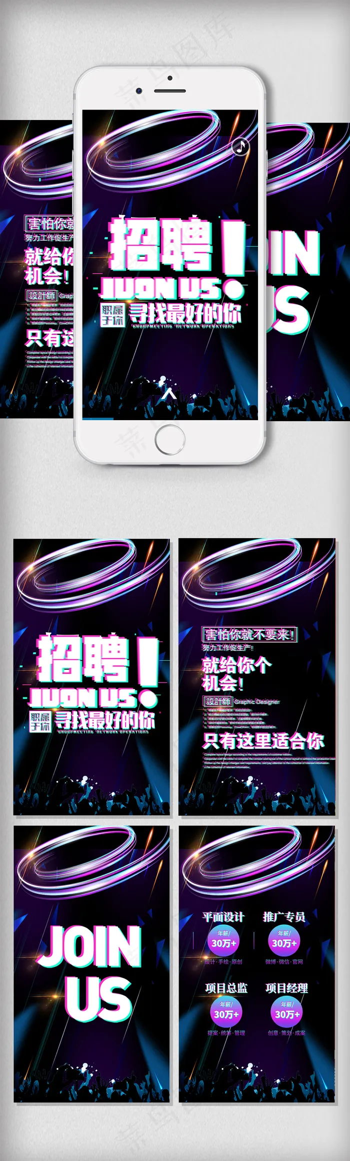 抖音风创意招聘h5页面模板psd模版下载