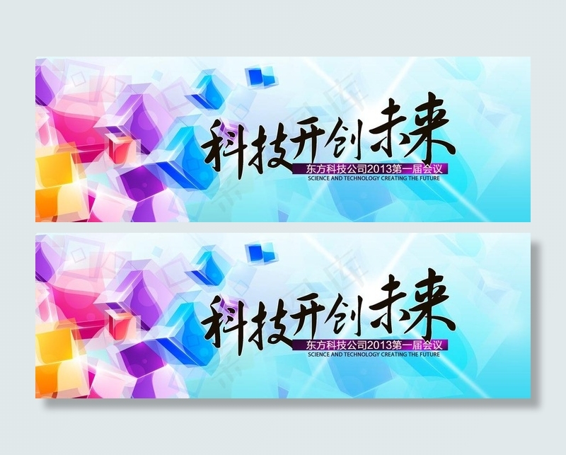 科技公司年会海报图片