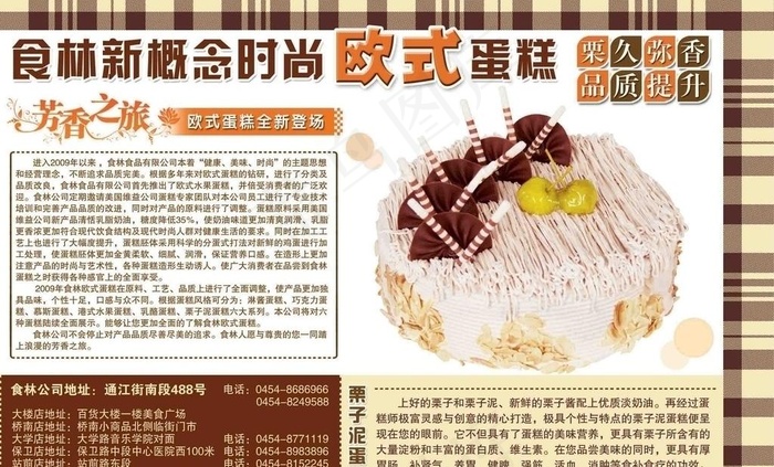 食林新概念时尚欧式蛋糕图片psd模版下载