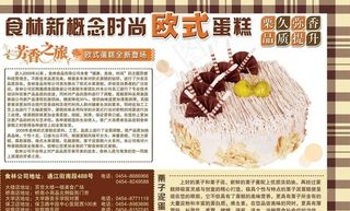食林新概念时尚欧式蛋糕图片