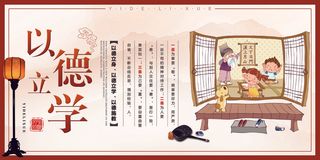 传统中国风以德立学宣传展板