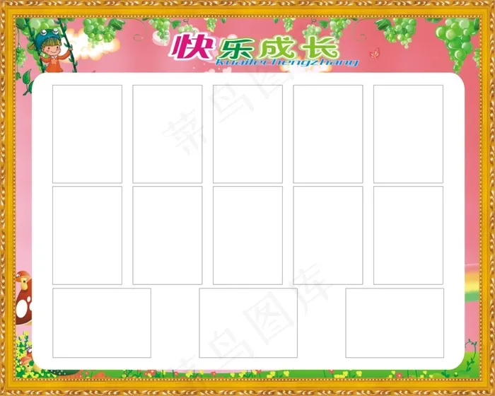 快乐成长板报cdr矢量模版下载