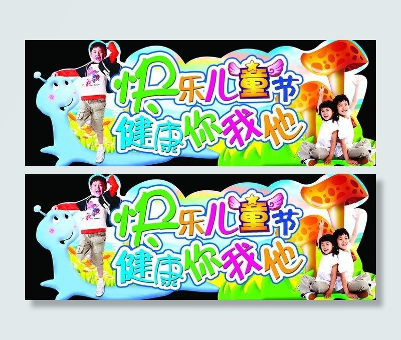 六一节吊牌图片(6803X2551(DPI:72))psd模版下载