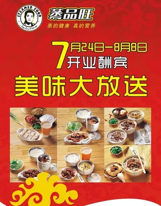 美味大放送图片