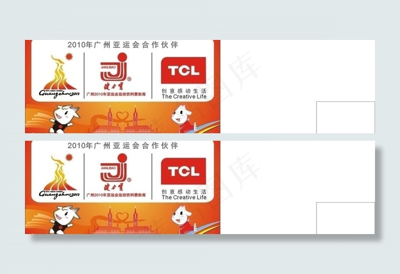 迎亚运图片cdr矢量模版下载