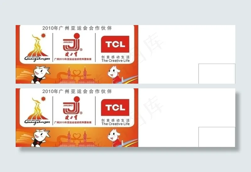 迎亚运图片cdr矢量模版下载