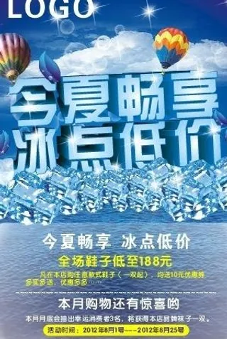 冰点低价图片