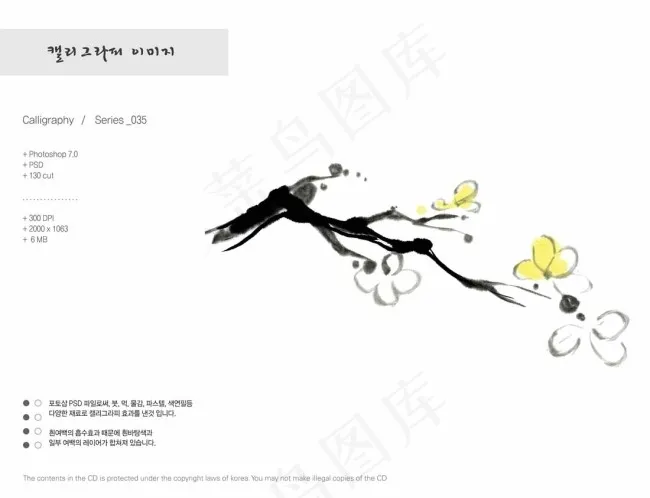 水墨花枝梅花PSD分层素材psd模版下载