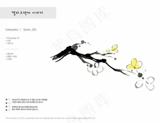 水墨花枝梅花PSD分层素材