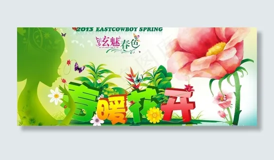 春暖花开春天海报设计图片