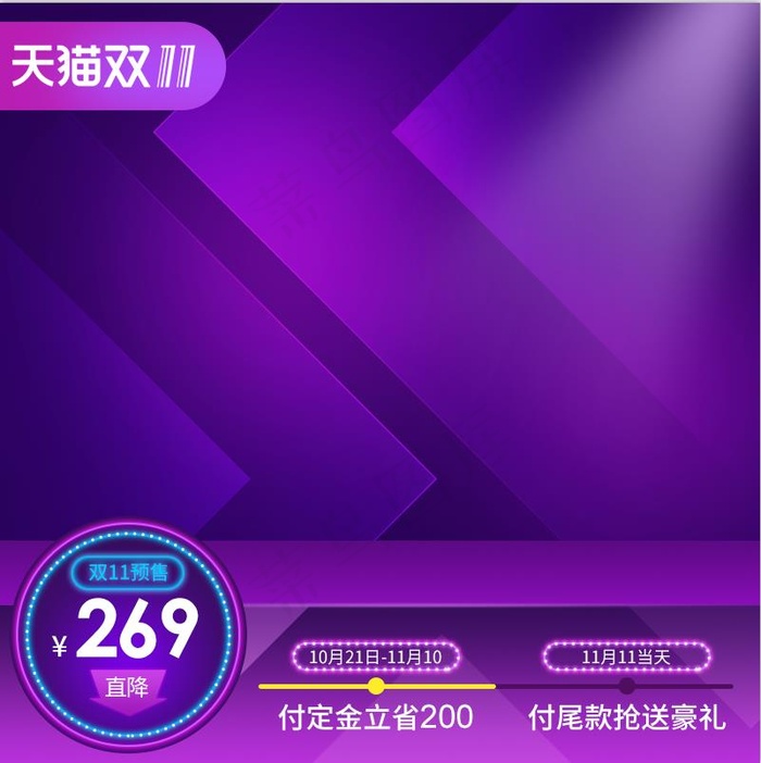 大促 电商主图 (35)psd模版下载