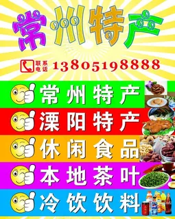 常州特产图片 常州特产图片