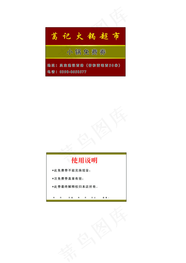 免费劵psd模版下载