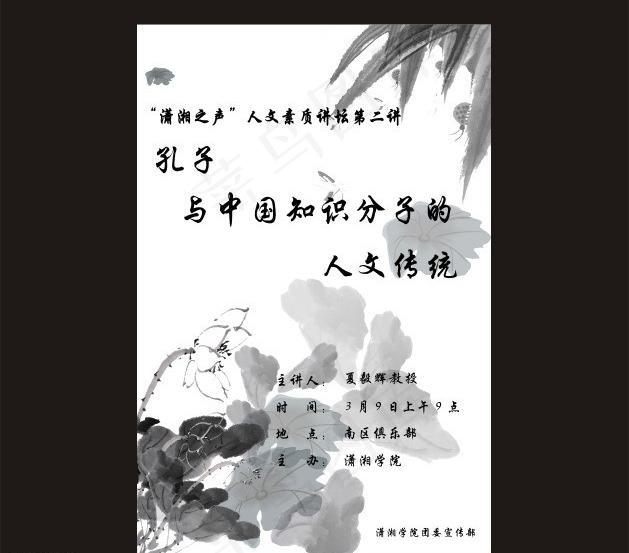 孔子水墨图片