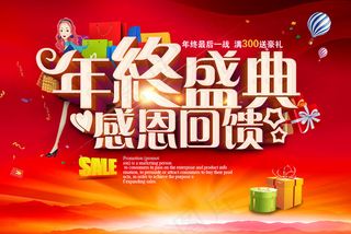 年终盛典活动海报设计素材下载