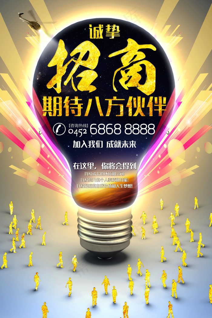 招商会加盟招募海报(3543X5315(DPI:150))psd模版下载