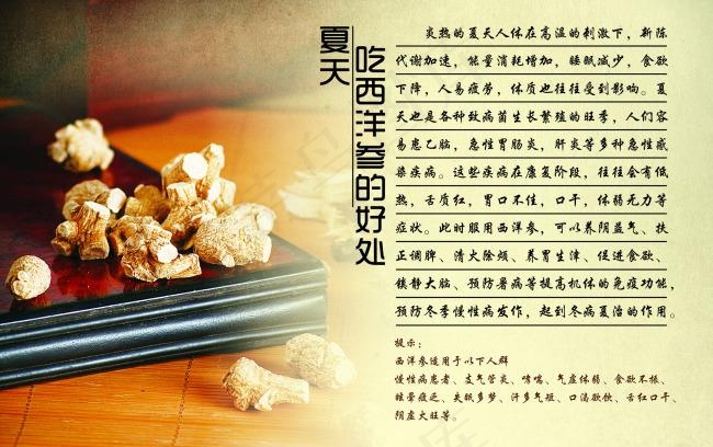 西洋参海报(5329X3345(DPI:72))psd模版下载