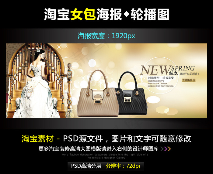 淘宝京东时尚奢华女包宽屏海报PSD...psd模版下载